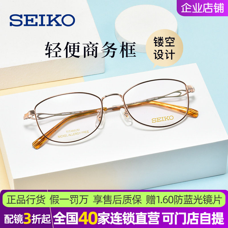 精工眼镜框钛合金圆框眼镜近视女全框金丝眼镜架可配高度数HC2024