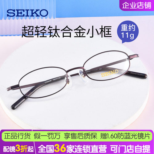 精工超轻小框近视高度数眼镜架