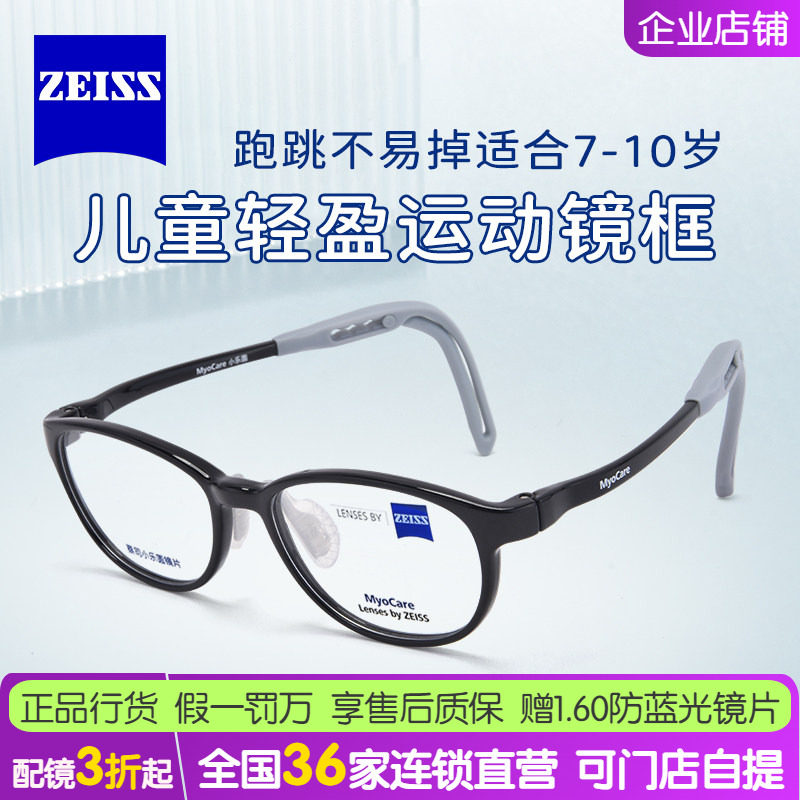 蔡司小乐圆镜框 适用7-10岁儿童窄框近视眼镜框光学镜架ZLMCI0003