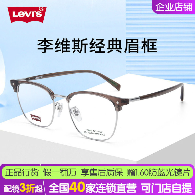 Levis李维斯透灰斯文半框眼镜理工男款超轻近视配眉线框架LV7255