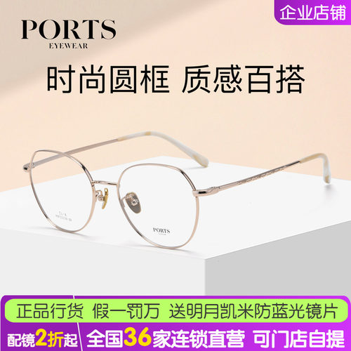 PORTS宝姿近视眼镜架防蓝光女大脸钛架文艺圆框镜架轻配POF22230