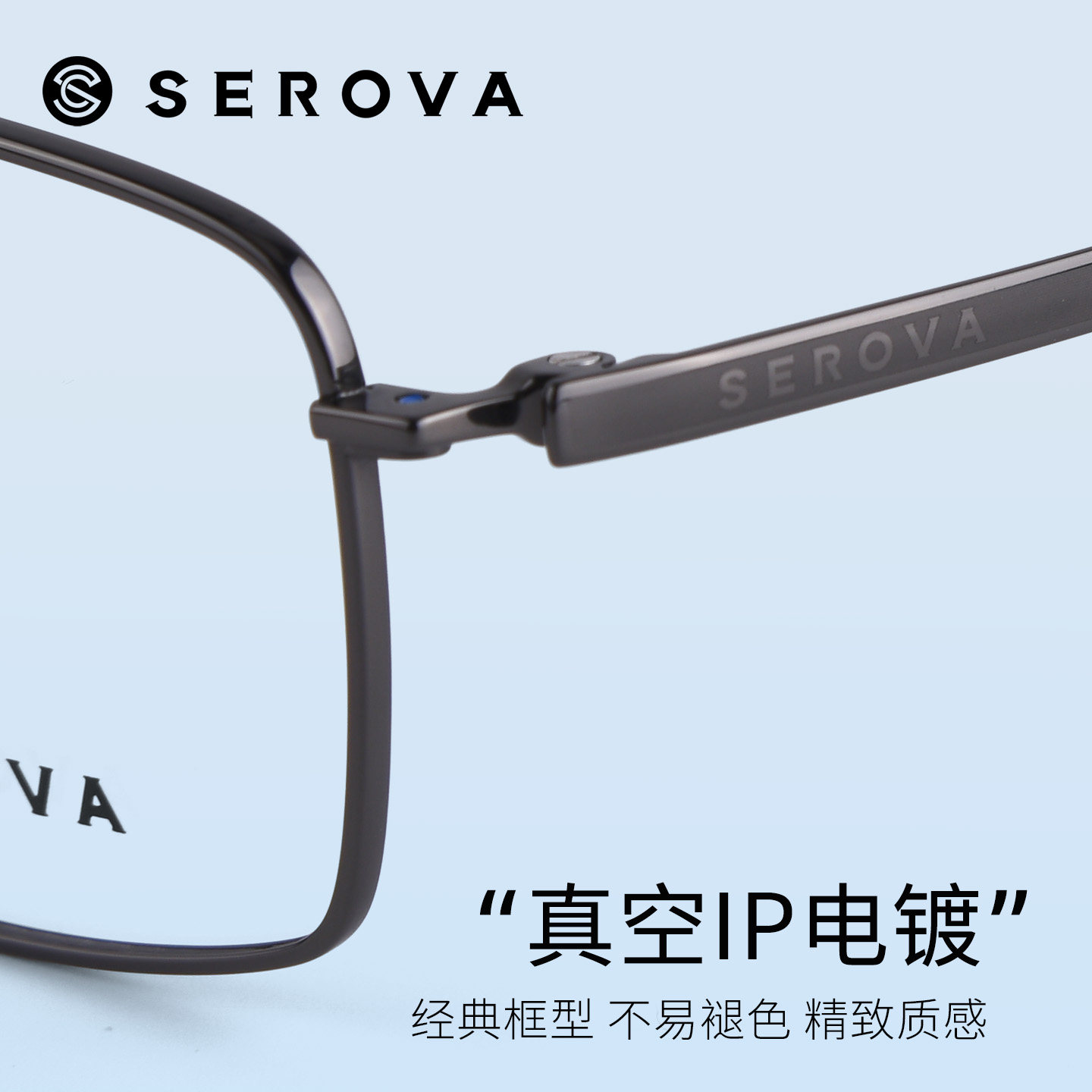 SEROVA施洛华商务斯文近视眼镜轻钛小方框防蓝光可配度数 SP1167