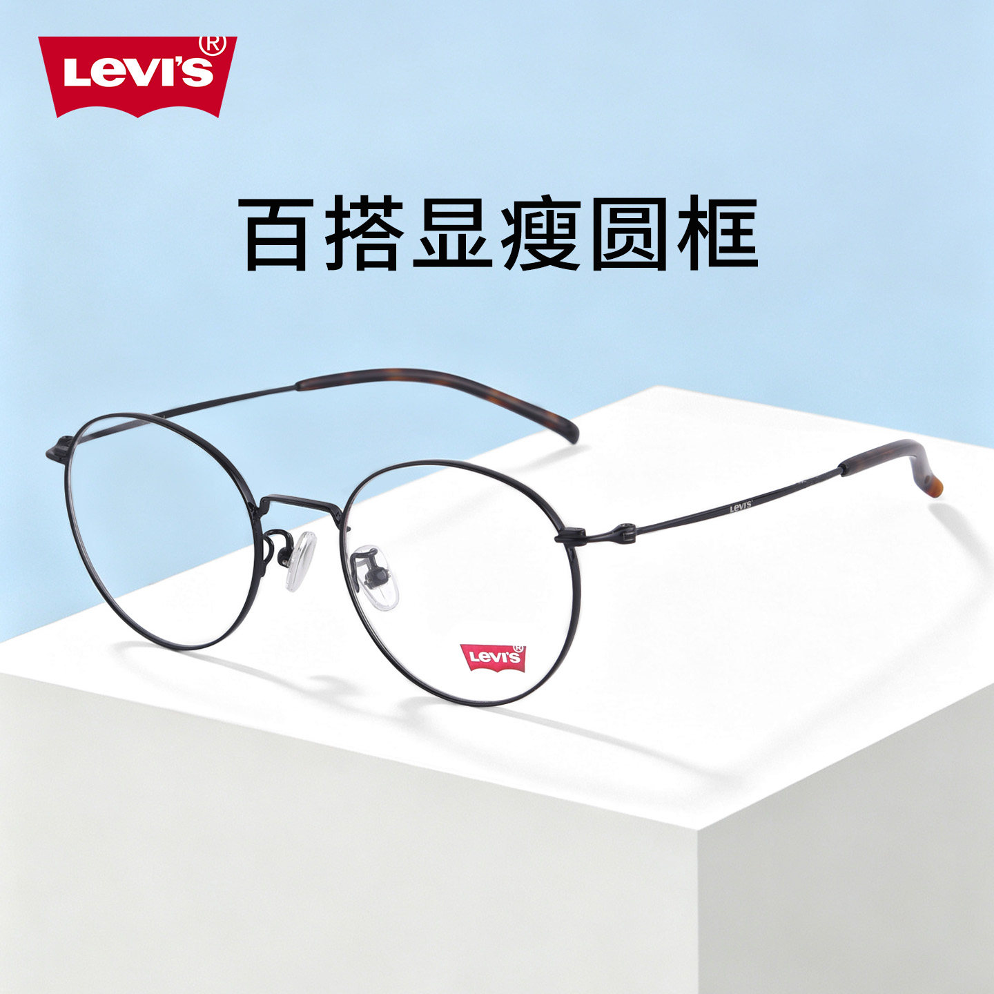 Levis李维斯眼镜框 男女超轻复古圆框金属大框近视眼镜架LS05323