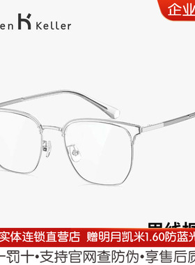 【明星同款】海伦凯勒新款潮流透明色可配度数近视眼镜框H83012