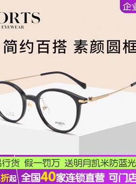 PORTS正品小框黑框眼镜架超轻舒适百搭圆框可配近视镜片POF22530