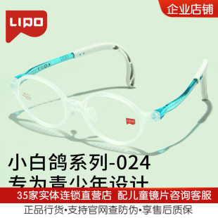 李白儿童眼镜框架lipo白系列离焦防控眼镜片新款乐学硅胶近/白024