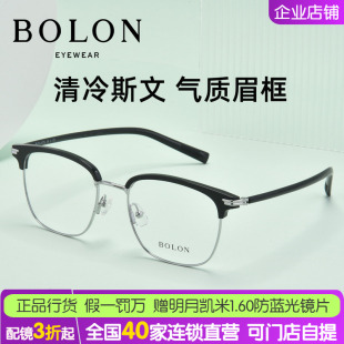 BOLON暴龙眼镜眉框光学架时尚男女合金商务休闲近视眼镜框BJ6176