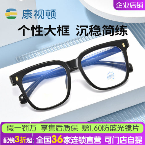 近视眼镜康视顿全框板材男女