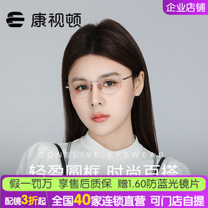 康视顿男女圆框钛材近视眼镜架
