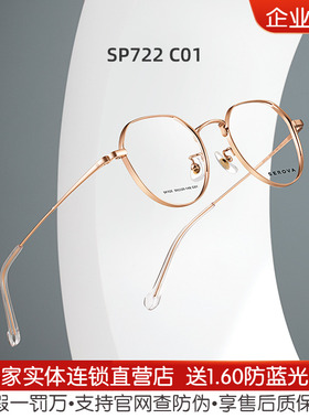 施洛华近视眼镜框可配百搭超薄高度近视男女同款超轻钛架SP722