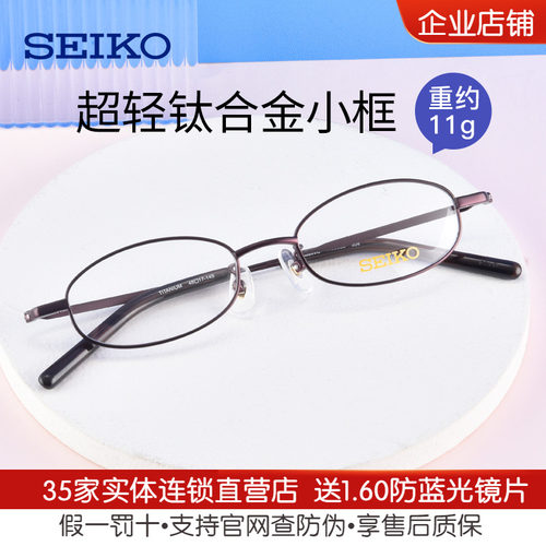 精工超轻小框近视高度数眼镜架