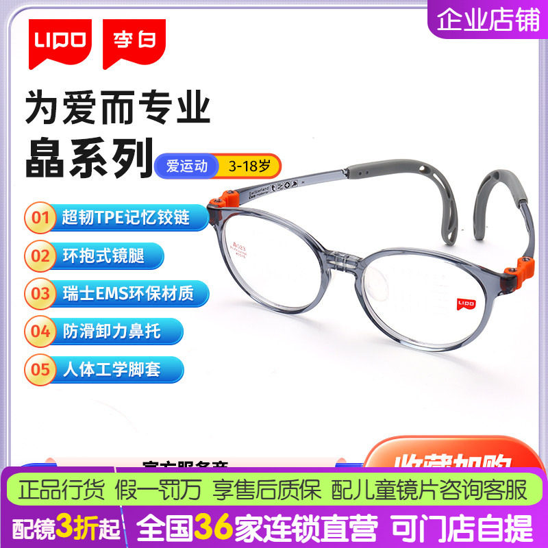LIPO李白儿童镜架皛023超轻柔大圆形眼镜框正品3-10岁