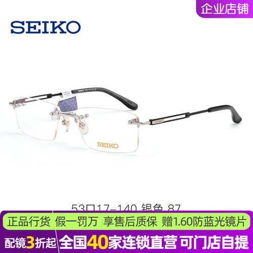 精工商务无框钛合金近视眼镜架