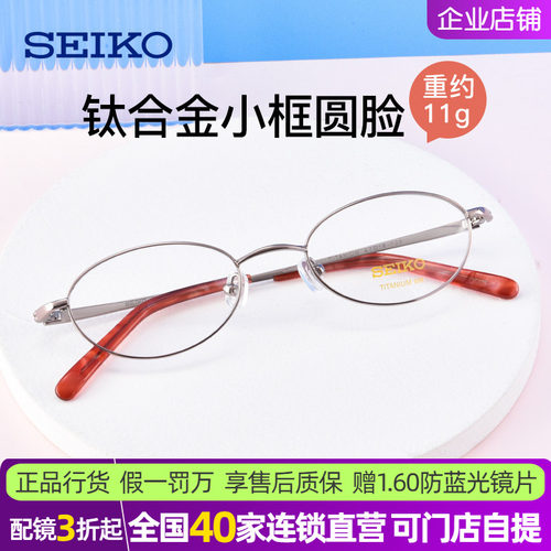 精工超轻近视钛合金眼镜架
