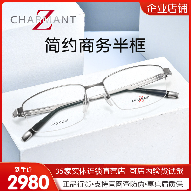 CHARMANT夏蒙半框钛合金近视眼镜
