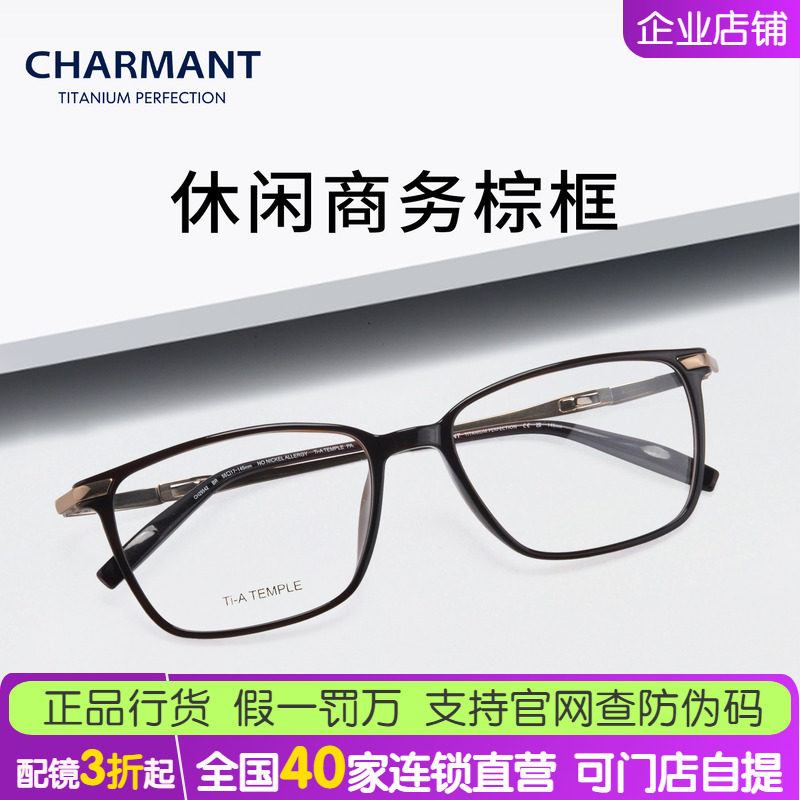 CHARMANT夏蒙男士眼镜架纯钛架超轻全框时尚商务眼镜架CH29542