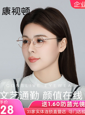 康视顿眼镜时尚百搭简约钛框近视眼镜架男女可配度数防蓝光21511