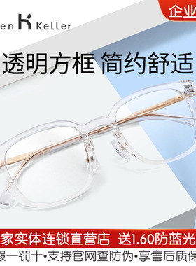 海伦凯勒新款透明眼镜框女素颜百搭可配度数近视眼镜架男H9348