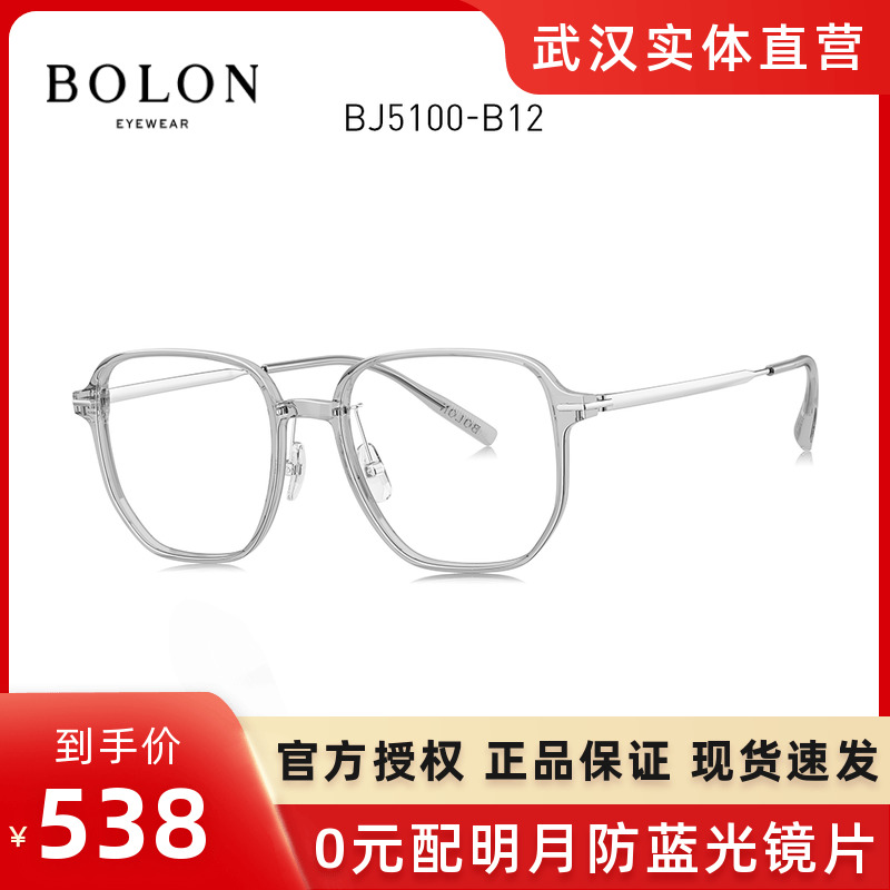 BOLON暴龙眼镜新品男款轻盈近视镜架β钛镜腿光学镜框BJ5100-封面