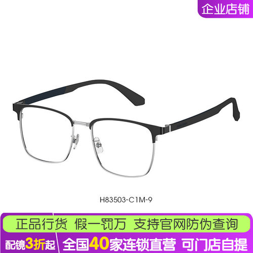 海伦凯勒男女全框合金近视眼镜架