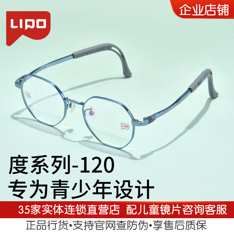 lipo李白眼镜度系列120 儿童学生9-18岁青少年不规则圆框超轻眼镜