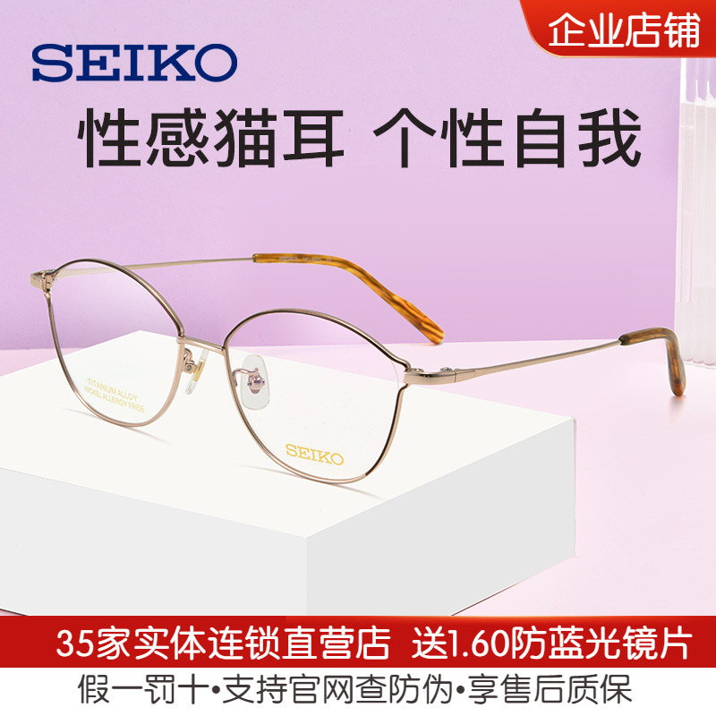 精工眼镜女士复古猫眼全框舒适轻巧钛合金眼镜框架 HC2023