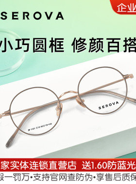 施洛华眼镜钛合金圆框光学眼镜架近视镜架可配度数防蓝光SP1101