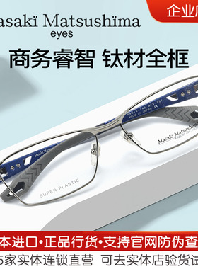 日本进口Masaki松岛正树男士大框近视眼镜架个性商务镜框MFS137