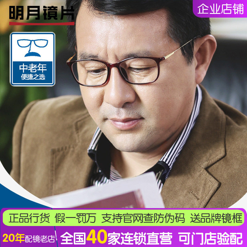 正品明月镜片1.56渐进多焦点眼镜片 中老年近视老花眼镜镜片