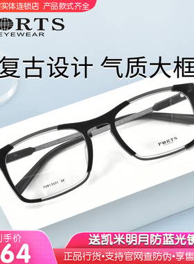 PORTS男士全框眼镜框轻近视眼镜可配镜方框镜架POM13801