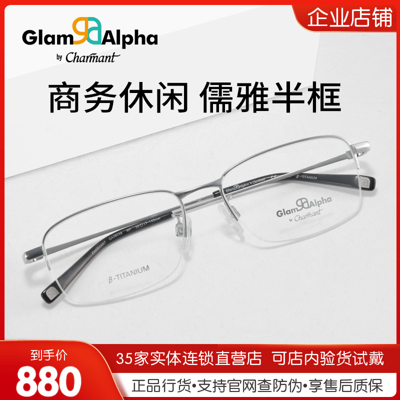 CHARMANT夏蒙半框钛合金近视眼镜