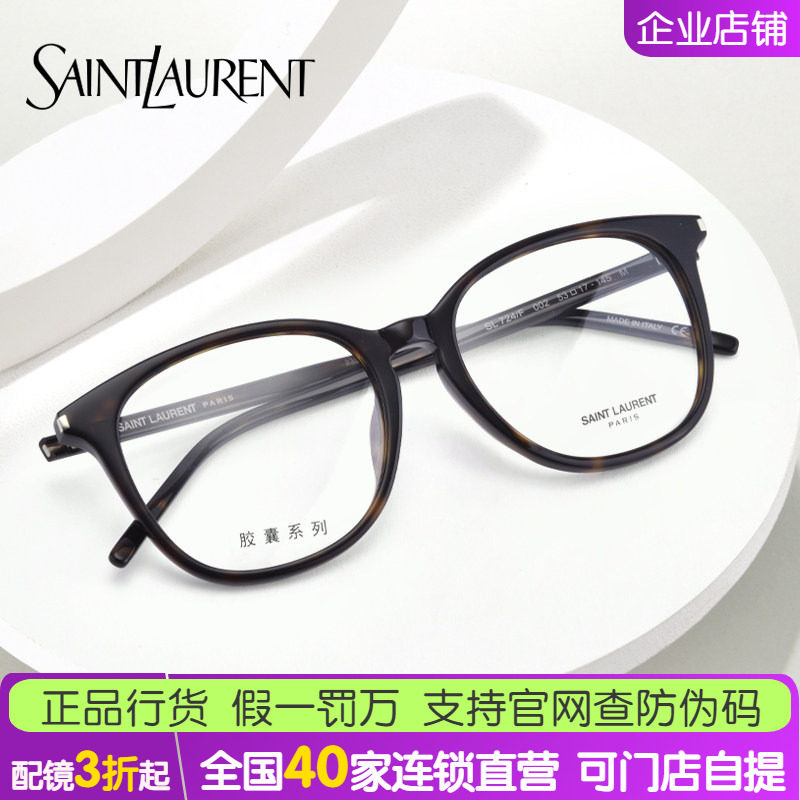 圣罗兰YSL女士猫眼近视眼镜框 板材镜架经典胶囊系列眼镜SL 724/F