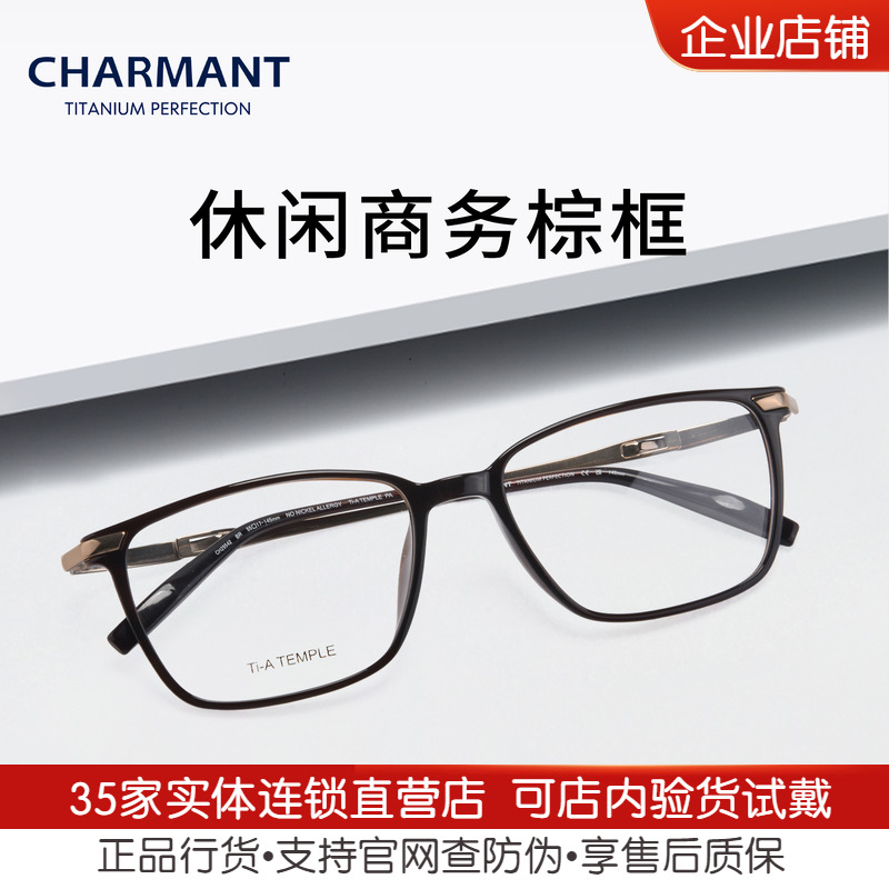 CHARMANT夏蒙男士眼镜架纯钛架超轻全框时尚商务眼镜架CH29542