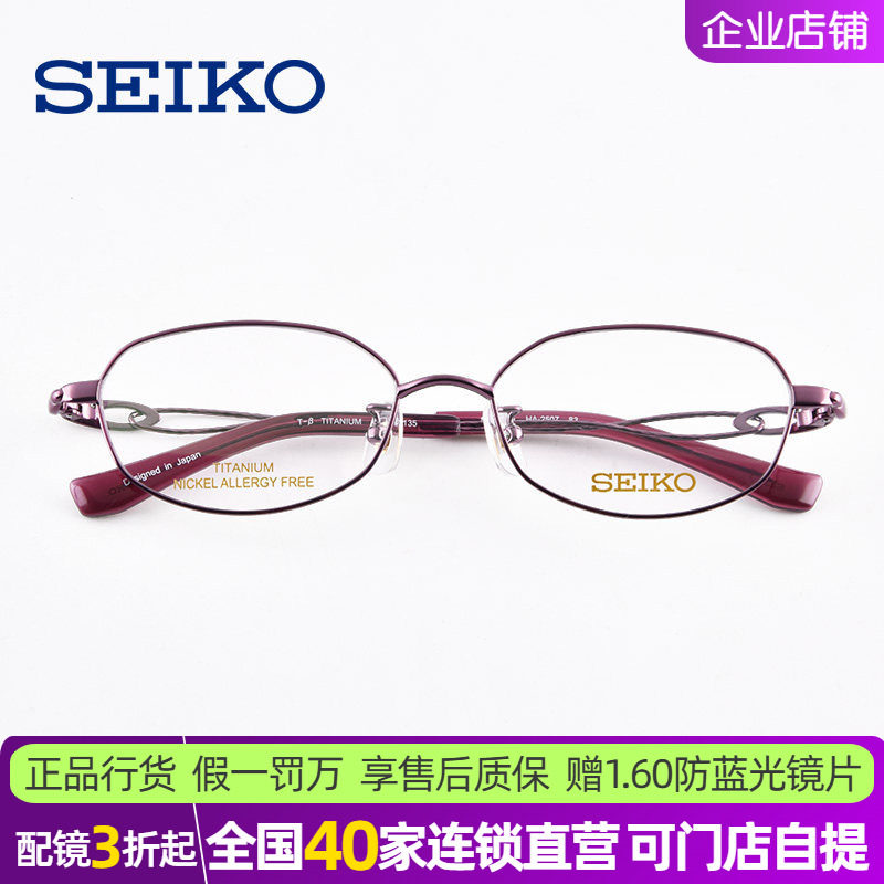 精工超轻商务休闲眼镜架钛合金