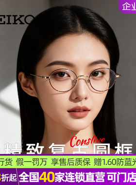 精工金属圆框眼镜架钛合金男时尚复古韩版潮女款近视眼镜框H03091