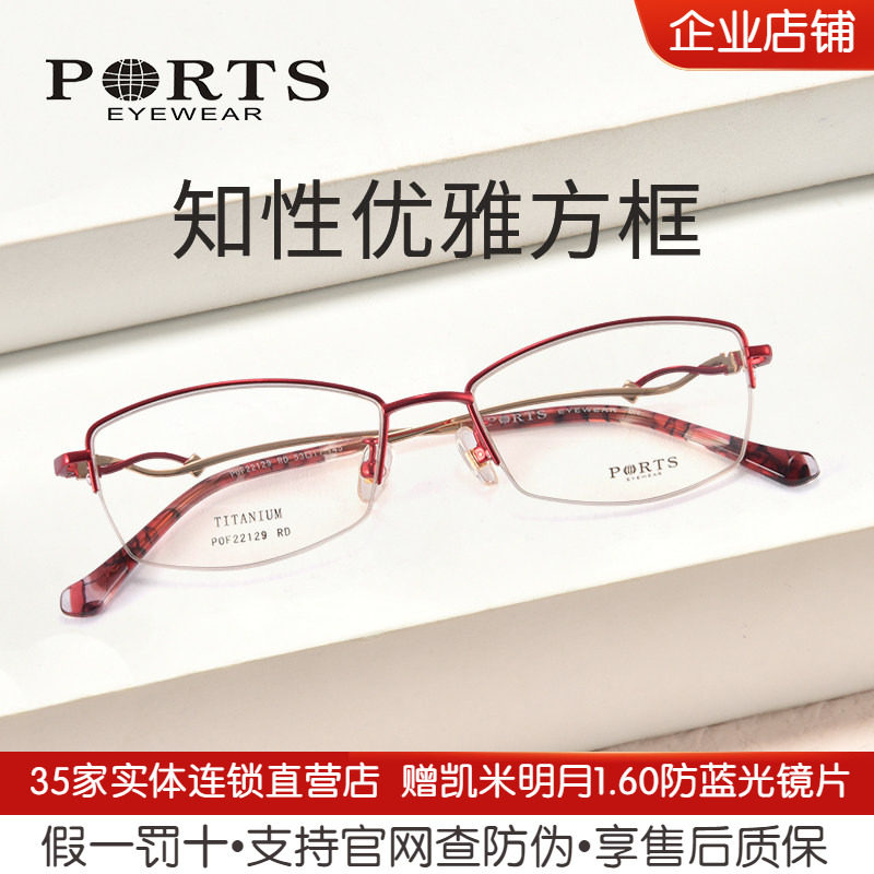 PORTS优雅女款近视眼镜半框轻镂空镜腿钛架小脸型配镜22129