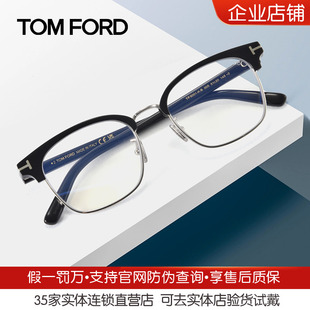 FORD汤姆福特眼镜架TF眉毛半框斯文近视眼镜FT6001 TOM 新款