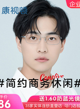 【新品】康视顿近视眼镜框男超轻钛材商务方框眼镜可配度数92002