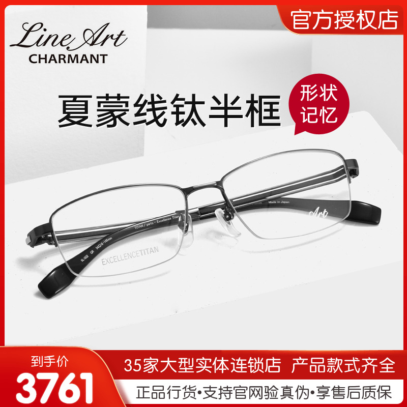 夏蒙眼镜半框眼镜框男士