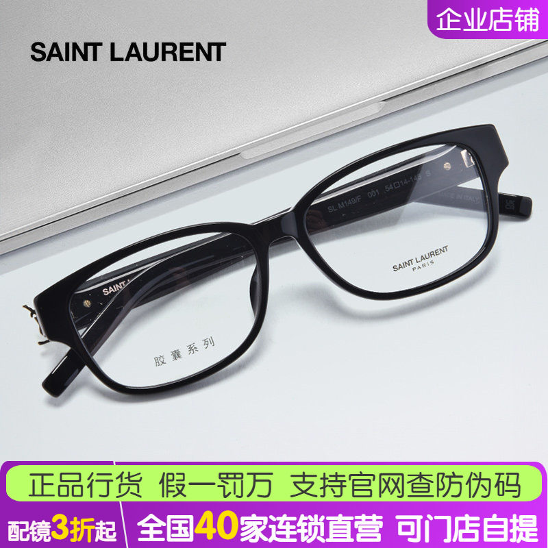 YSL圣罗兰眼镜框胶囊时尚方框光学板材近视眼镜架可配度数SLM149F