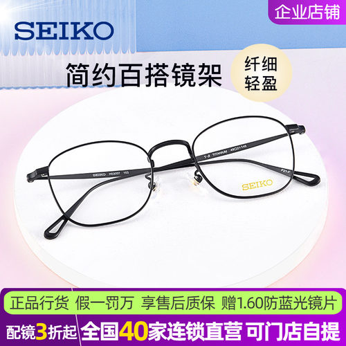 精工超轻全框眼镜框架钛合金男女