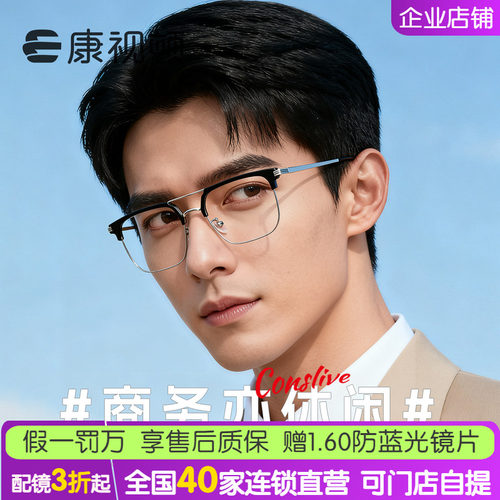 康视顿钛材眼镜近视男有度数新款防蓝光时尚商务超轻框95024