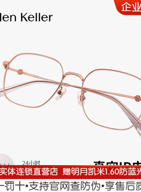 海伦凯勒光学眼镜新品男精致潮流女大框轻弹舒适防蓝光眼镜H85059