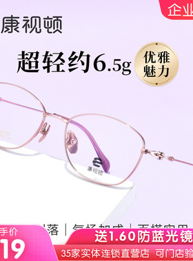康视顿2026年新款超轻6.5g近视眼镜框优雅女士β钛眼镜架28046