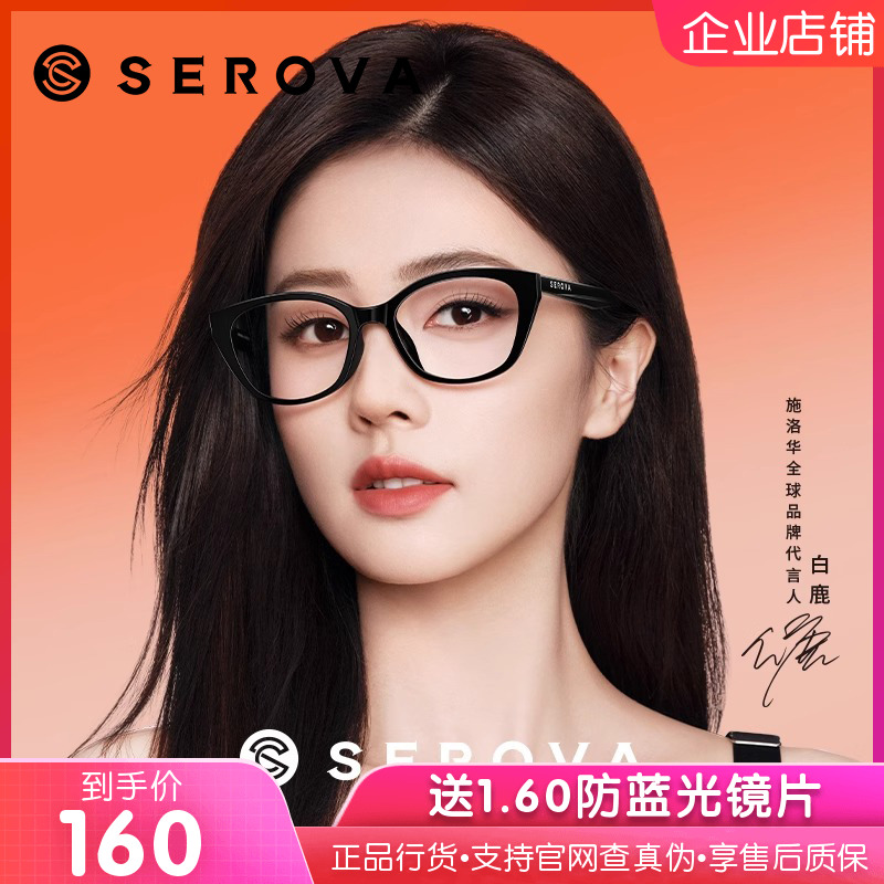 施洛华男女TR白鹿同款近视眼镜架