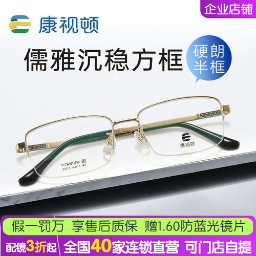 康视顿钛半框近视眼镜可配度数