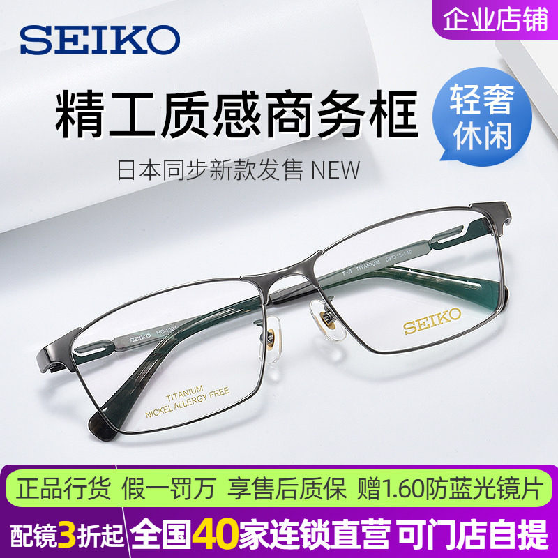 精工seiko钛合金眼镜框男款近视眼镜全框大脸黑色框商务HC1024
