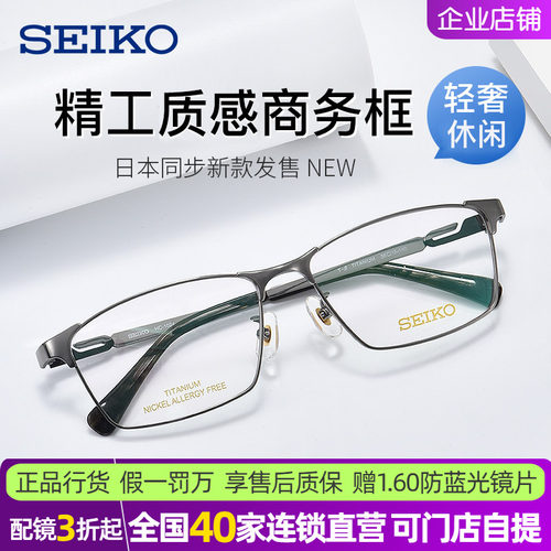 商务精工全框商务近视眼镜