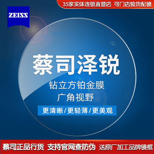 Zeiss/蔡司镜片泽锐plus1.74近视超薄1.67铂金膜防蓝光眼镜片2片