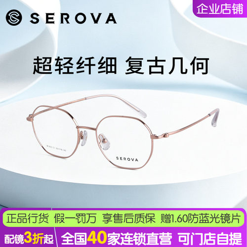施洛华多边形钛架可配度数眼镜框